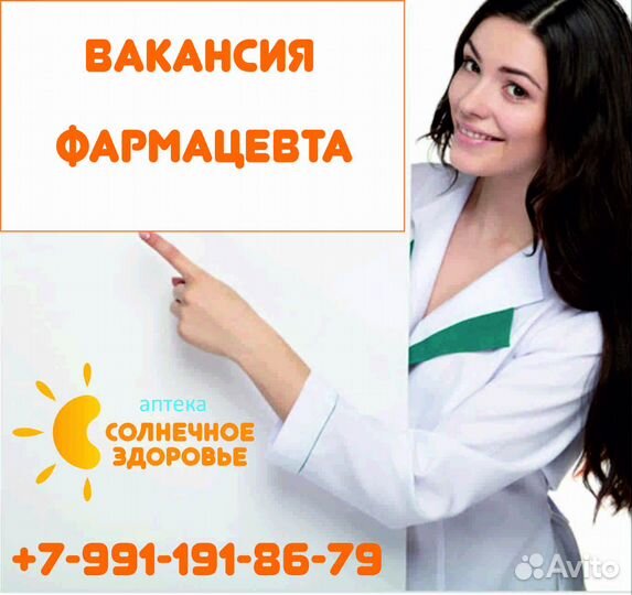 Фармацевт / Провизор