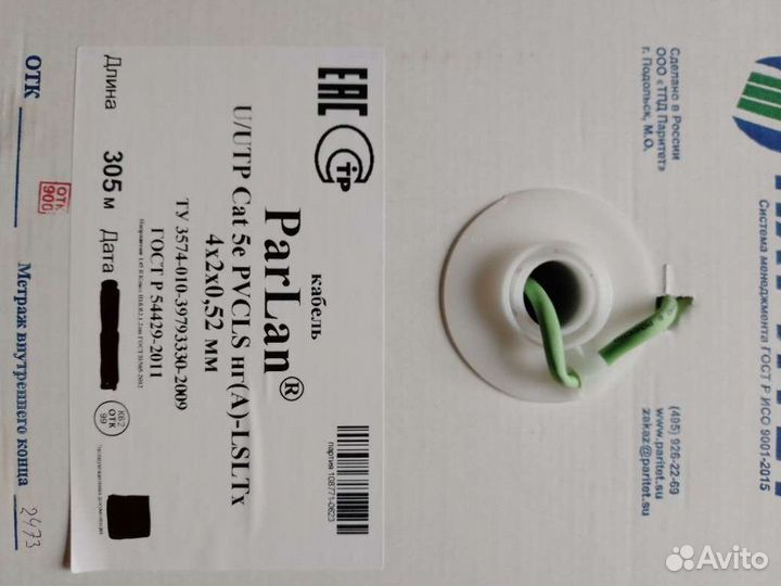 Витая пара чистая медь 8 жильная метражами