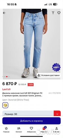 Женские джинсы levis 501 w30