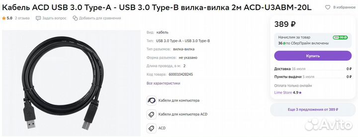 Кабель USB 3.0 Type A - USB 3.0 Type B