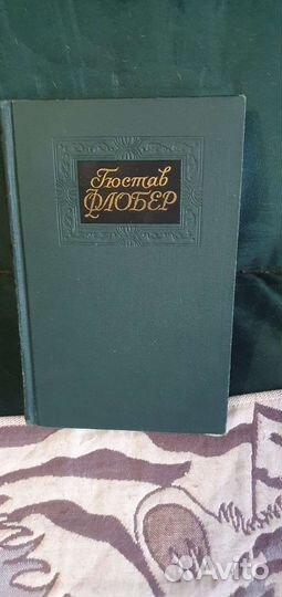 Гюстав Флобер. 4 тома. Собрание сочинений