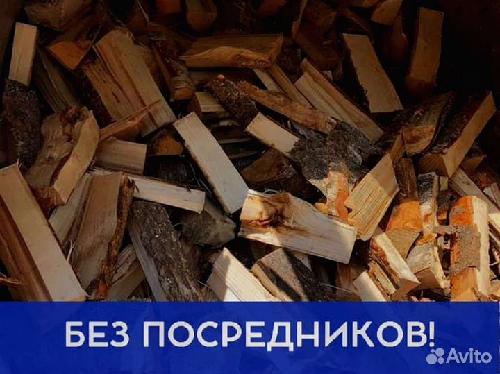 Дрова от производителя