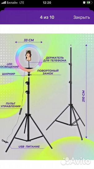 Кольцевая лампа 33 см со штативом