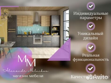 Проект кухни