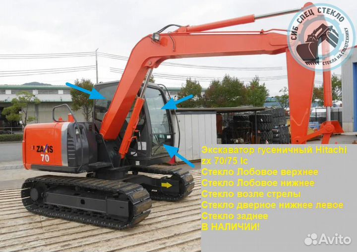 Стекло лобовое верхнее на Hitachi zx 70/75 lc