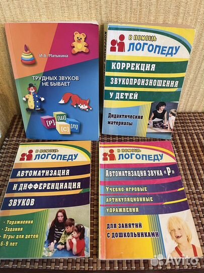 Книги для практикующих логопедов и родителей