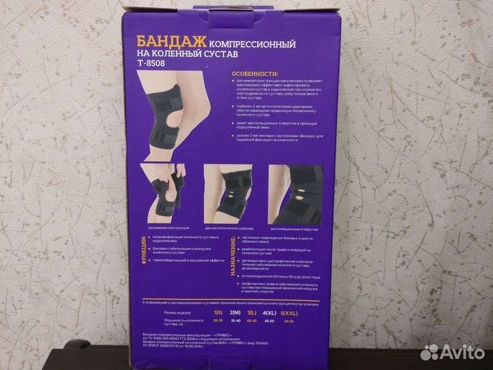 Бандаж на коленный сустав