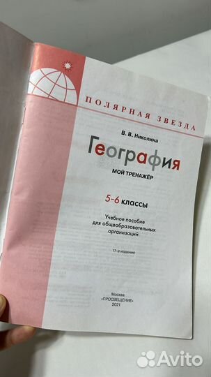 5-6 класс география мой тренажёр николина