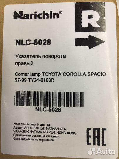 Габарит правый toyota corolla spacio 97-99