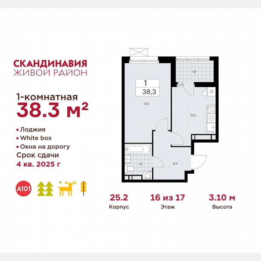 1-к. квартира, 38,3 м², 16/17 эт.