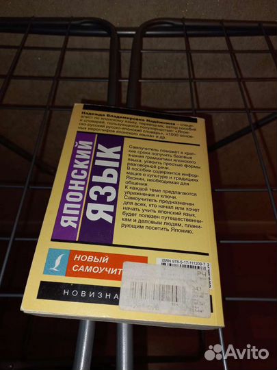 Книга Самоучитель японского языка