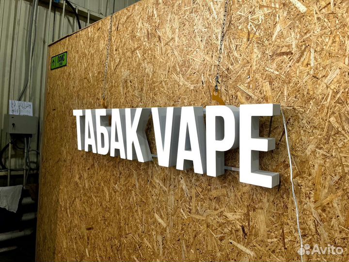 Вывеска Табак Vape 30х156 см, новая, в наличии