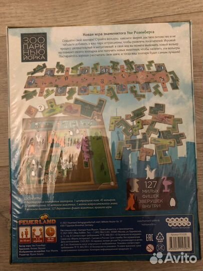 Настольная игра зоопарк в Нью йорке