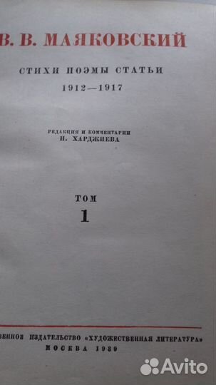 Собрание сочинений Маяковского В.В