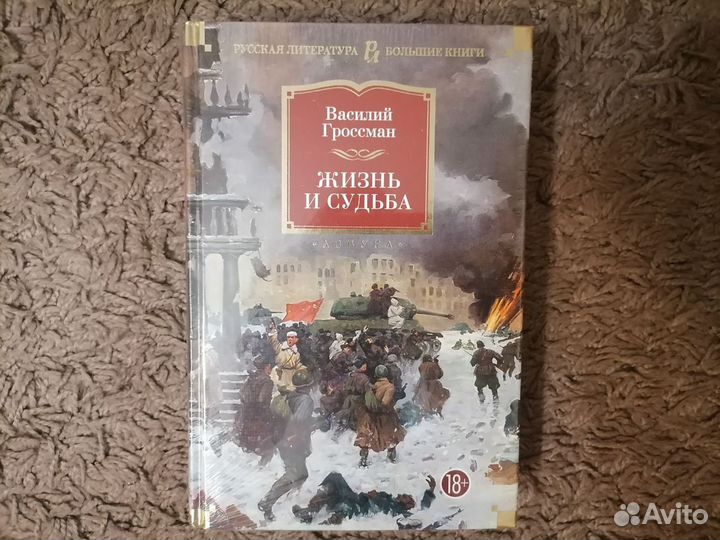 Василий Гроссман 