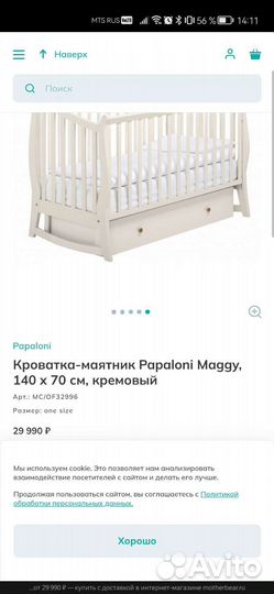 Кроватка маятник Papaloni