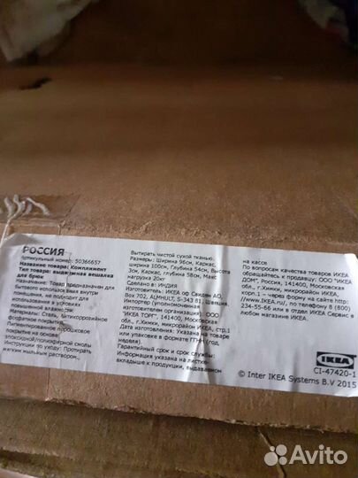 Вешалка для брюк IKEA новая