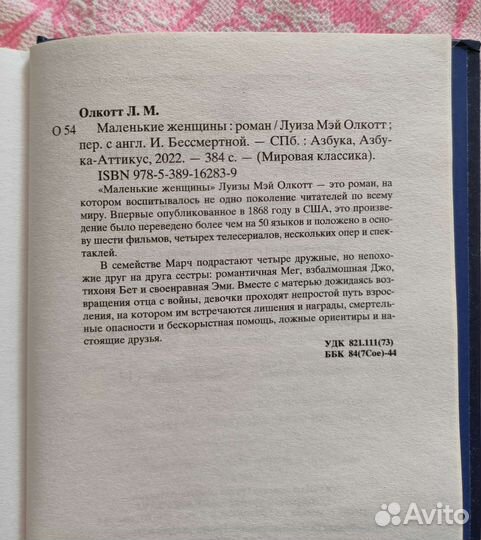 Книги Луизы Мэй Олкотт и Джона Фаулза