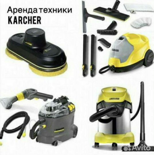 Аренда моющего пылесоса karcher Паро очиститель