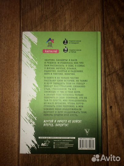 Книга Вали Карнавал «Здарова Бандиты»