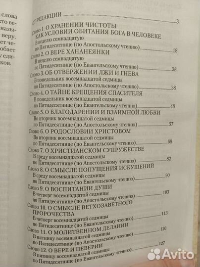 Вечное сокровище. Под сенью Крестовоздвижения