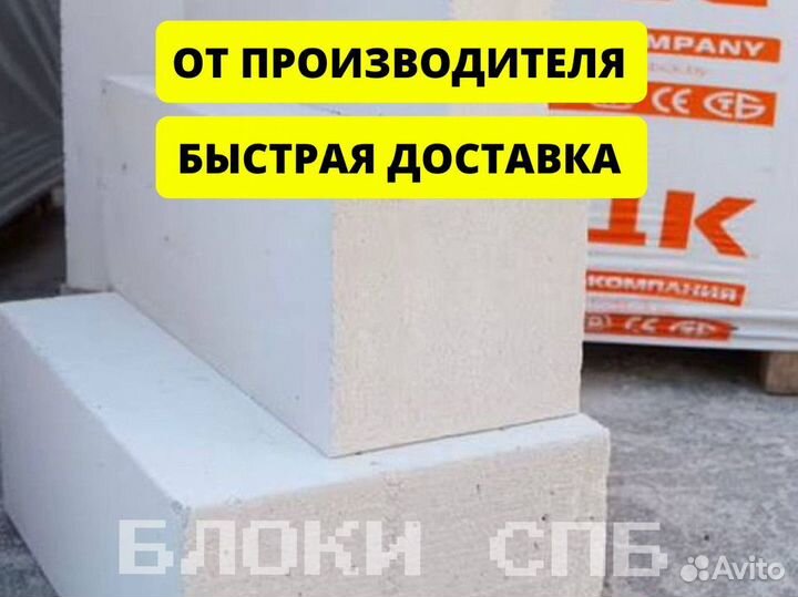 Газоблок. Газобетонный блок. Пеноблоки