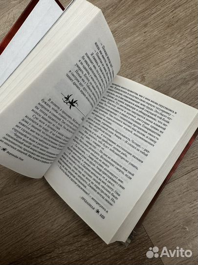 Преданная книга