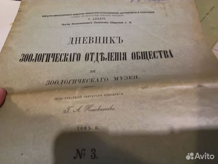 Дневник зоологического отделения общества 1895г