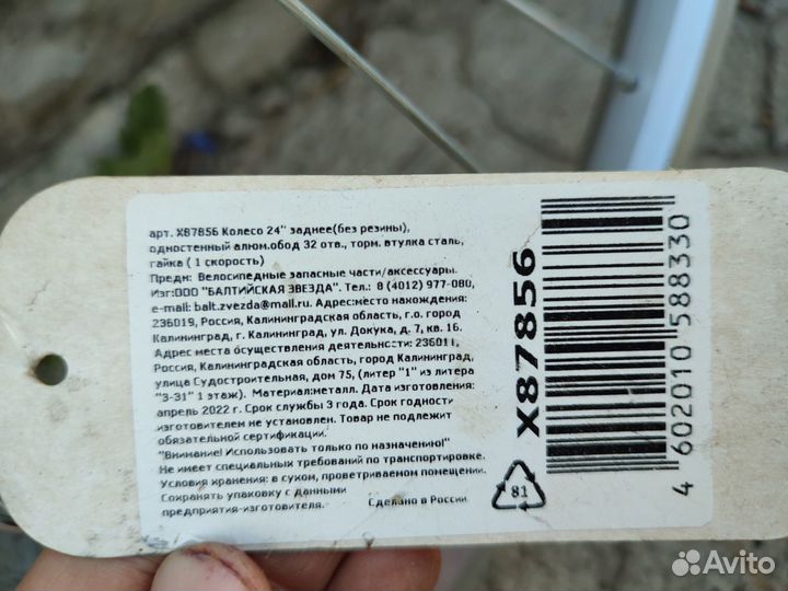 Заднее колесо 24