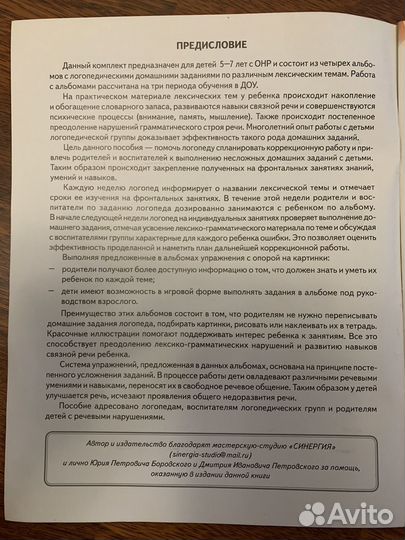 Логопедические пособия Теремковой