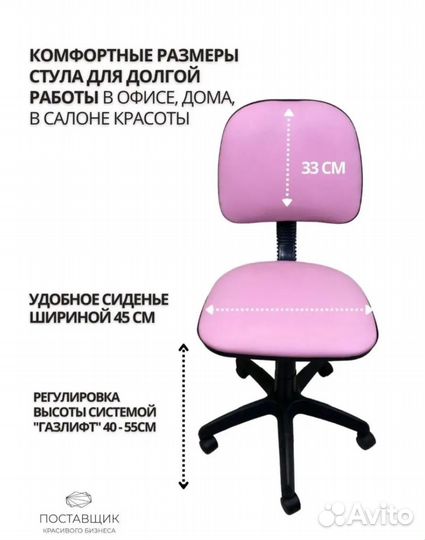 Стул мастера розовый / офисный/компьютерный