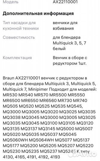 Венчик с редуктором в сборе Braun AX22110001