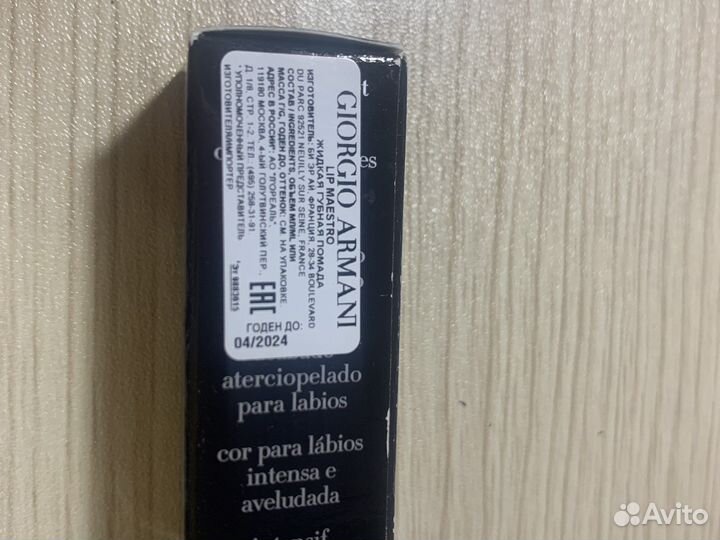 Жидкая губная помада Armani