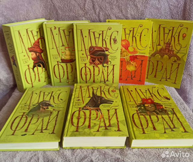 Макс Фрай. Лабиринты Ехо