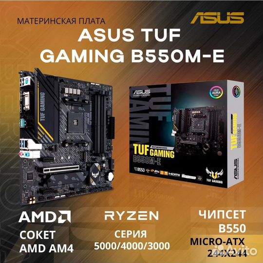 Материнская плата asus TUF gaming B550M-E