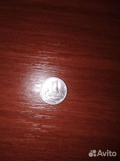 1 копейка