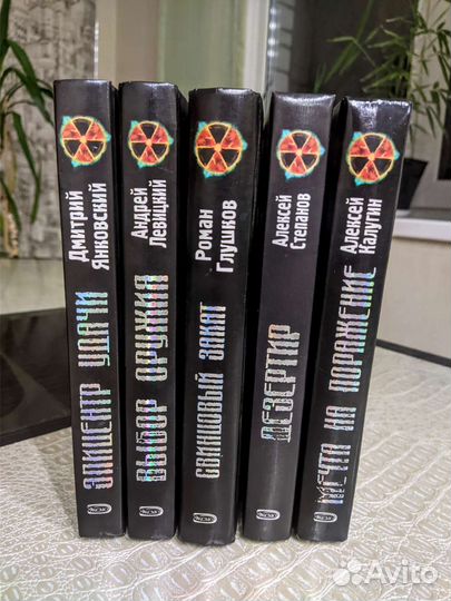 Книги серии сталкер