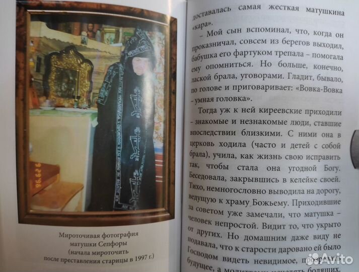 Книга Умягчи, Господи, сердце мое. Старица Сепфора