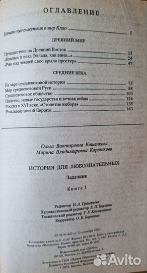 Кишенкова О.В. История для любознательных