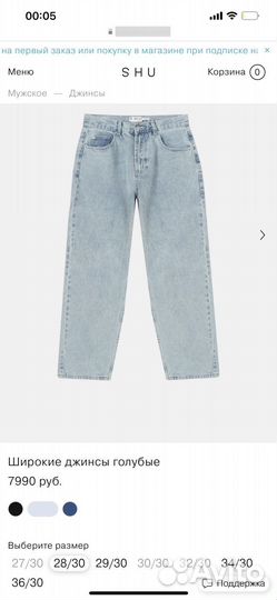 Широкие джинсы SHU