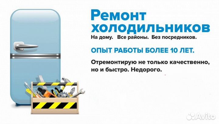 Ремонт холодильников в день обращения у вас дома