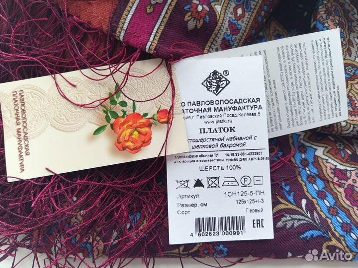 Павловопосадский платок новый оригинал 125*125