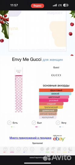 Gucci envy Me розовые