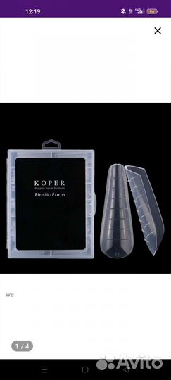 Верхние формы для наращивания ногтей арочные