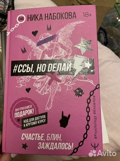 Книга ссы, но делай