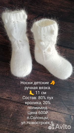 Носки детские