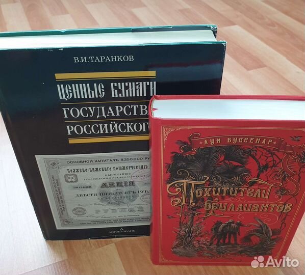 Л.Буссенар, В. Таранков