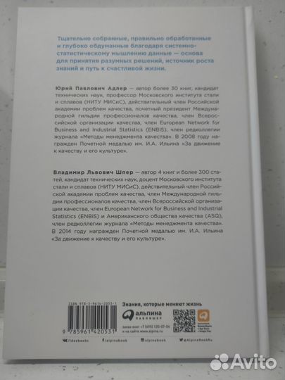 Статистическое управление процессами. Ю.Адлер