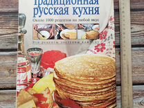 Книга рецептов Традиционная русская кухня