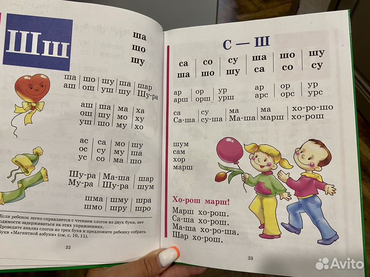 Букварь Жукова